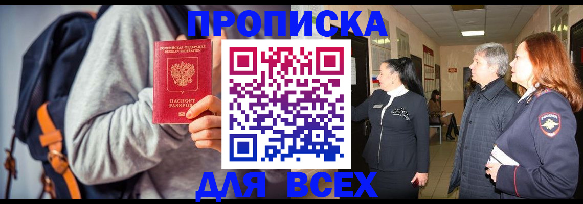 где прописаться в Сальске