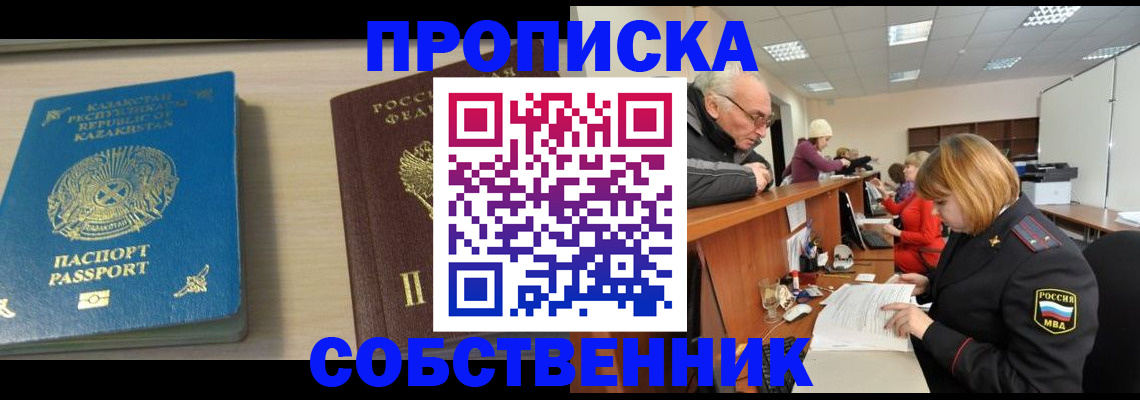 временная регистрация для всех в Сальске