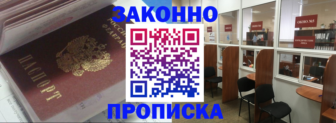 прописка законно в Сальске