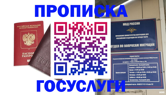 временная регистрация госуслуги в Сальске