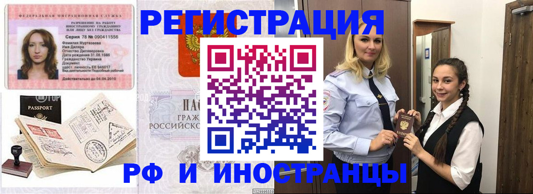 временная регистрация надежно в Сальске